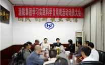 完美真人集团学习实践科学发展观活动动员大会