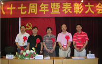 完美真人集团庆祝建党八十七周年暨表彰大会