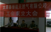 热烈庆祝太康县完美真人天然气有限公司成立工会