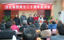 重庆完美真人实业集团喜迎20周年庆典